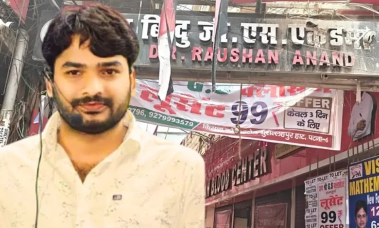 पटना कोचिंग विवाद: ज्ञान बिंदु के डायरेक्टर रोशन आनंद को नहीं मिली राहत, जमानत याचिका खारिज